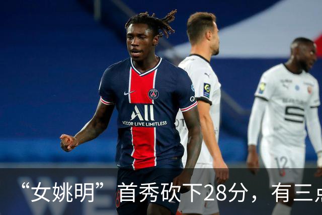 “女姚明”首秀砍下28分，有三点比张子宇强，却被篮协的昏招坑了